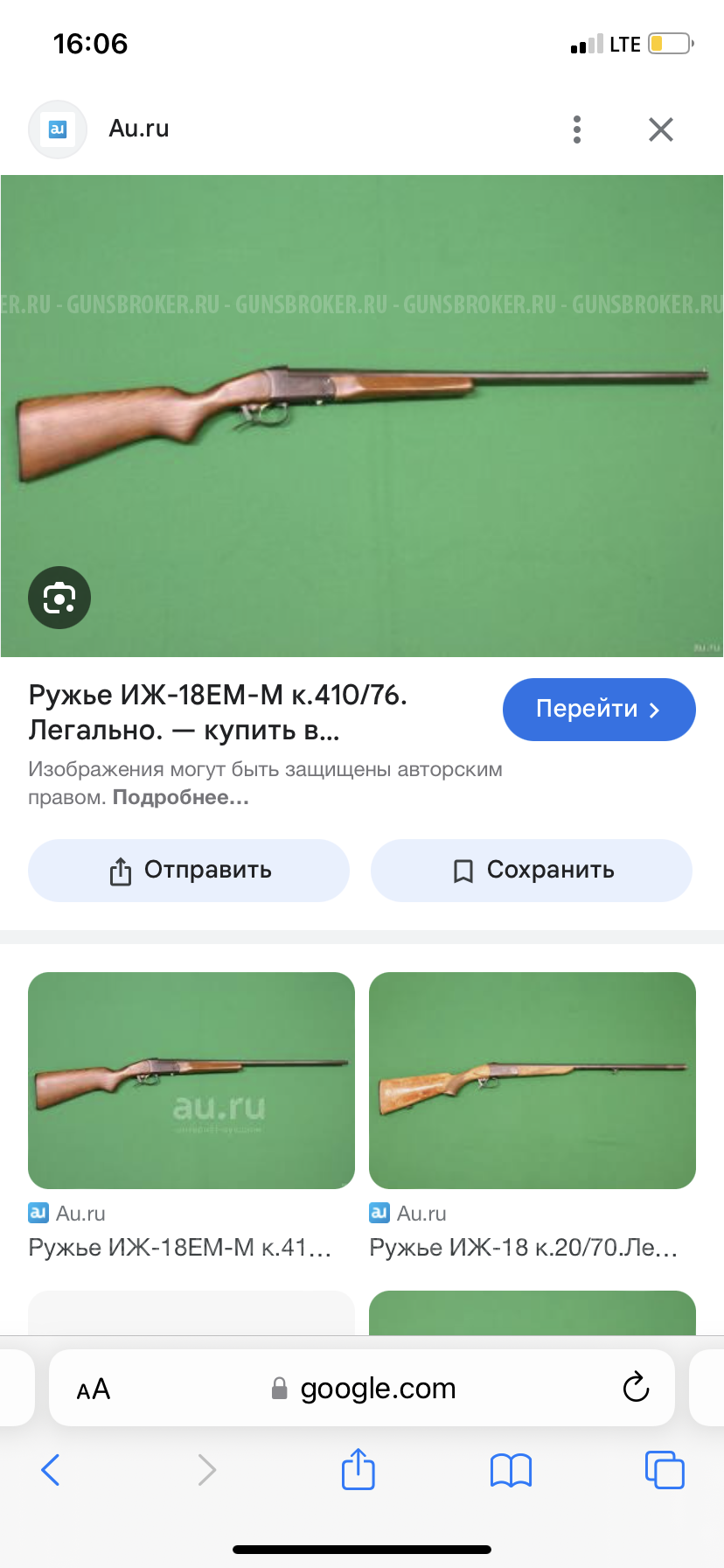 Иж 18 Ем-м 410 к.