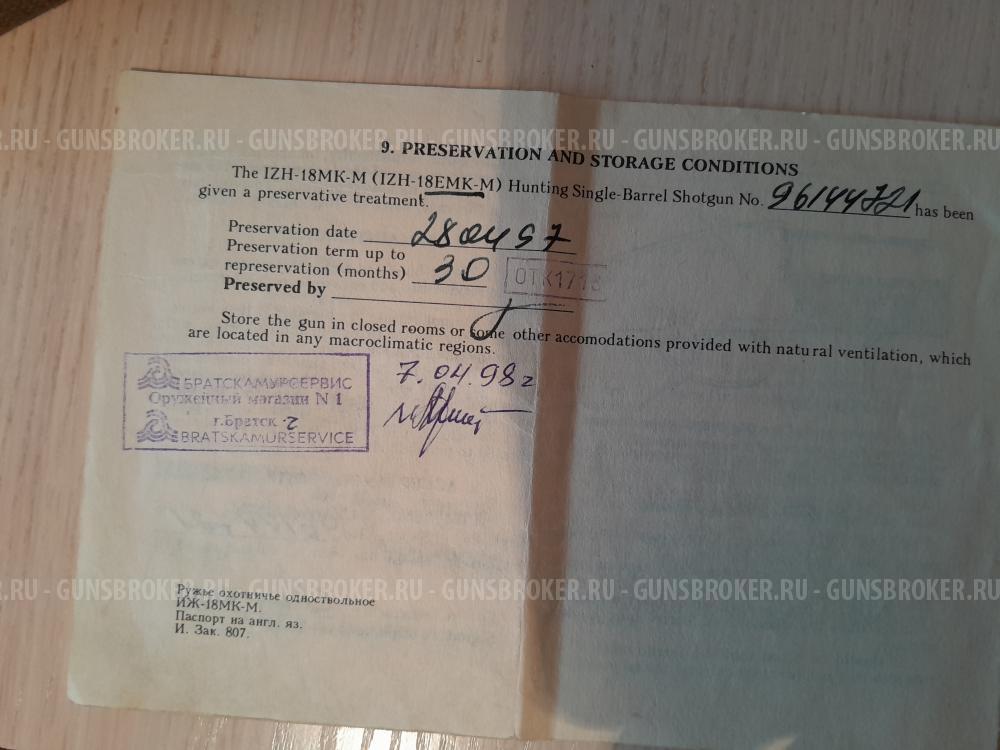 ИЖ 18 емк 20-76