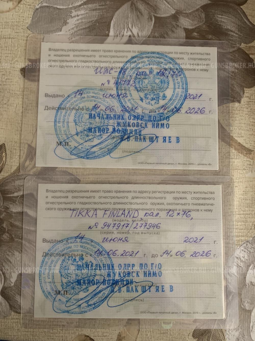 ИЖ-18, кал.12/70 и TIKKA FINLAND кал.12/76
