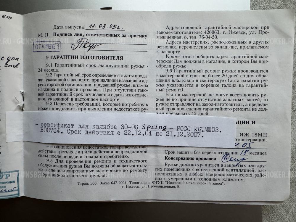 ИЖ 18 МН (3 ствола)