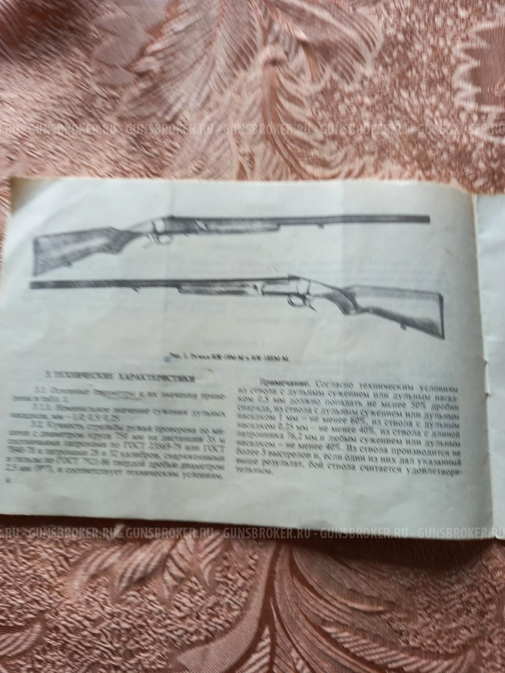 ИЖ-18ЕМ-М ПС