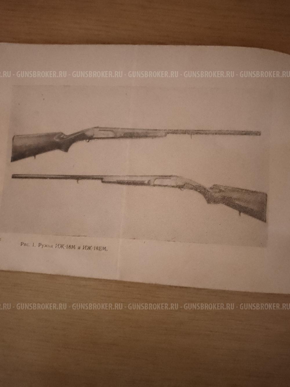 ИЖ-18ЕМ