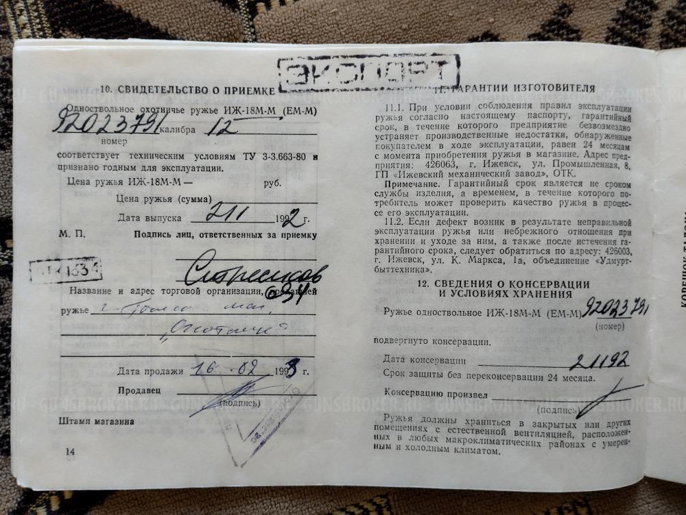 ИЖ-18М-М (МР-18)