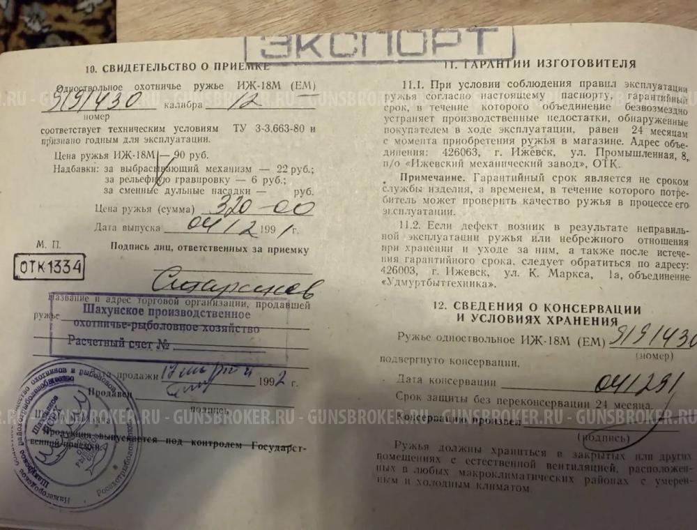 ИЖ-18М