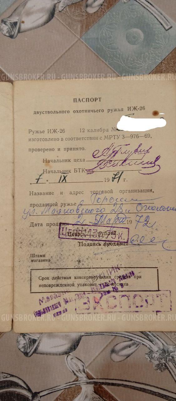 ИЖ-26 ЭКСПОРТ