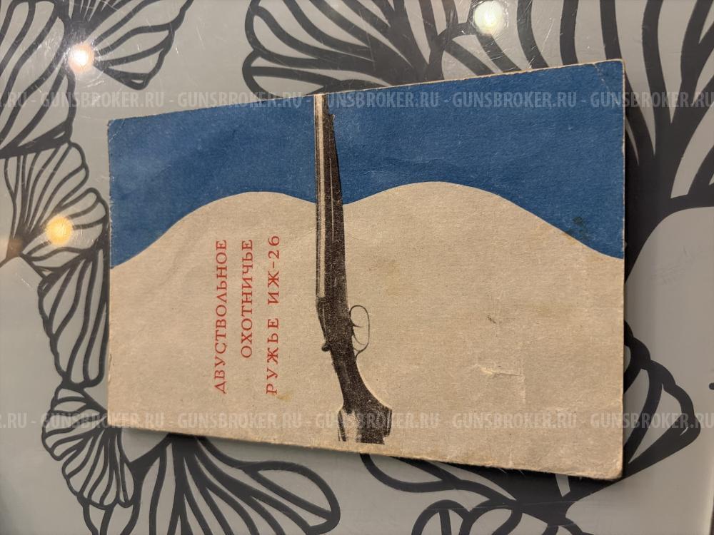Иж-26