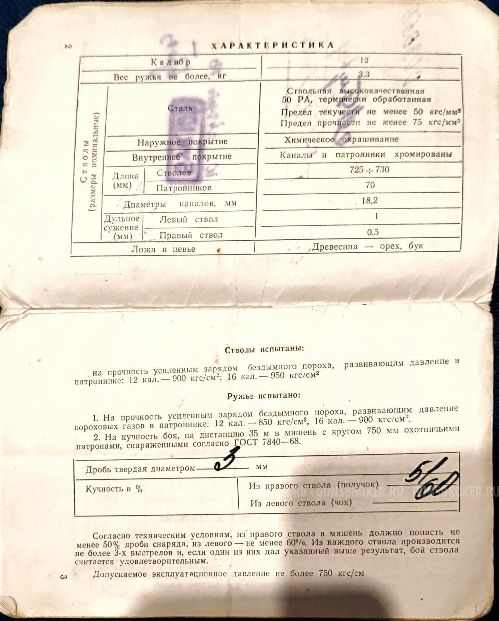 Иж 26
