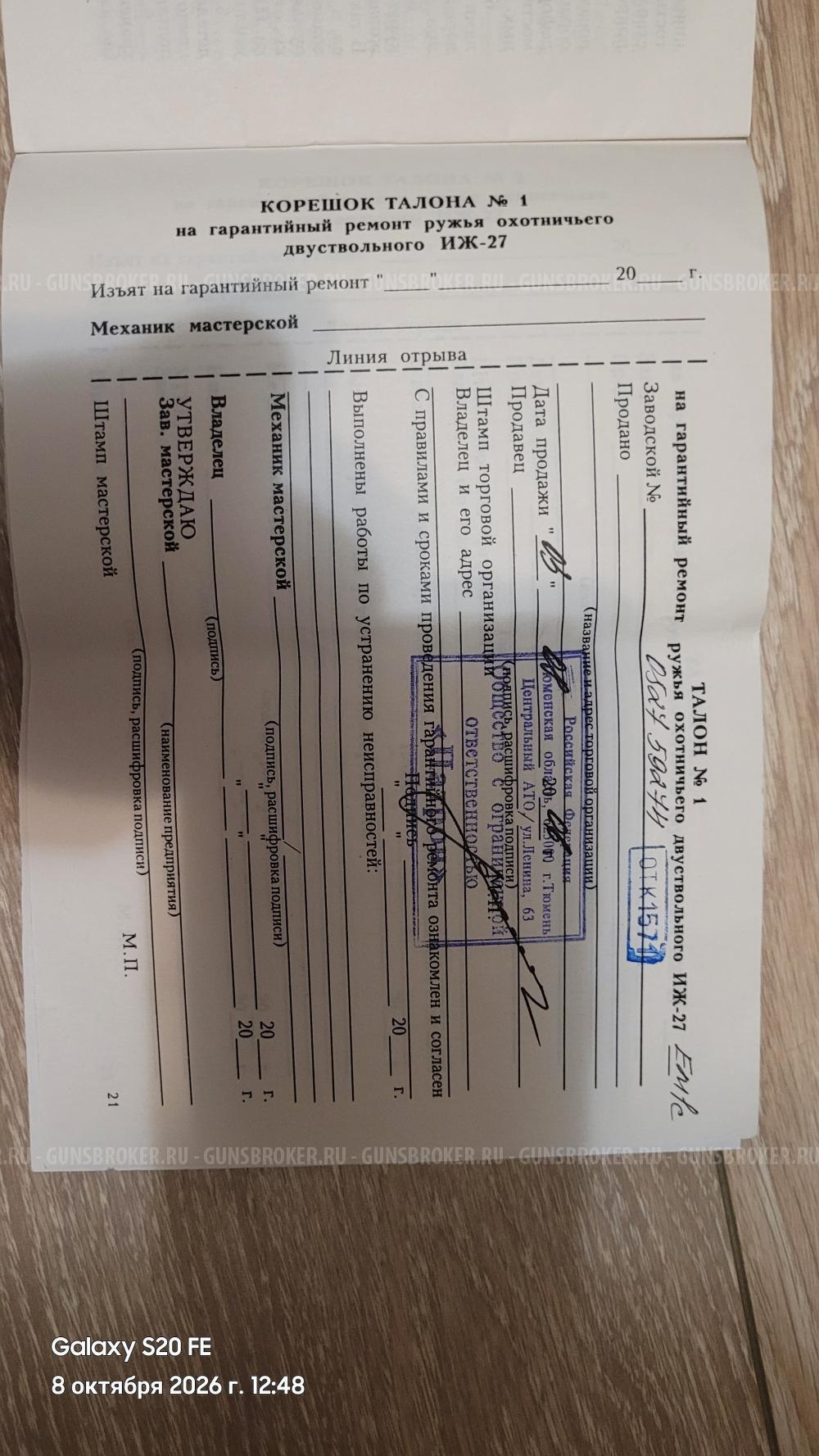 Иж 27 , вертикалка 