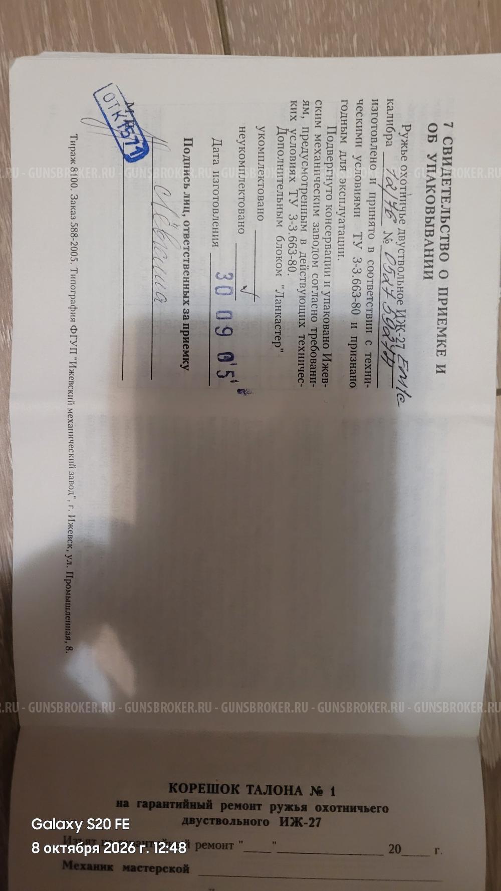 Иж 27 , вертикалка 