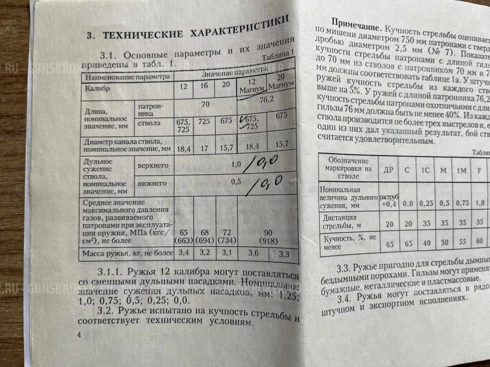 Иж-27 1-С два ствола