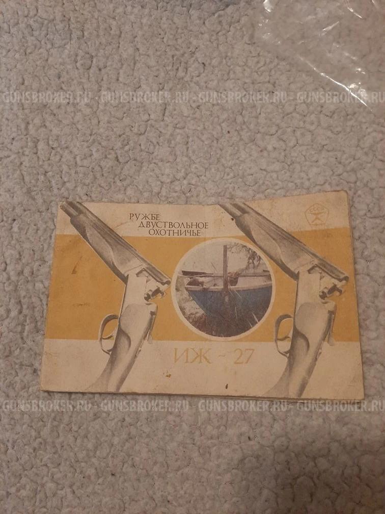 ИЖ-27Е  16 КАЛИБРА + кое что
