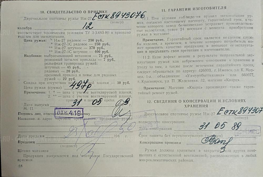 Иж 27 Е СТК