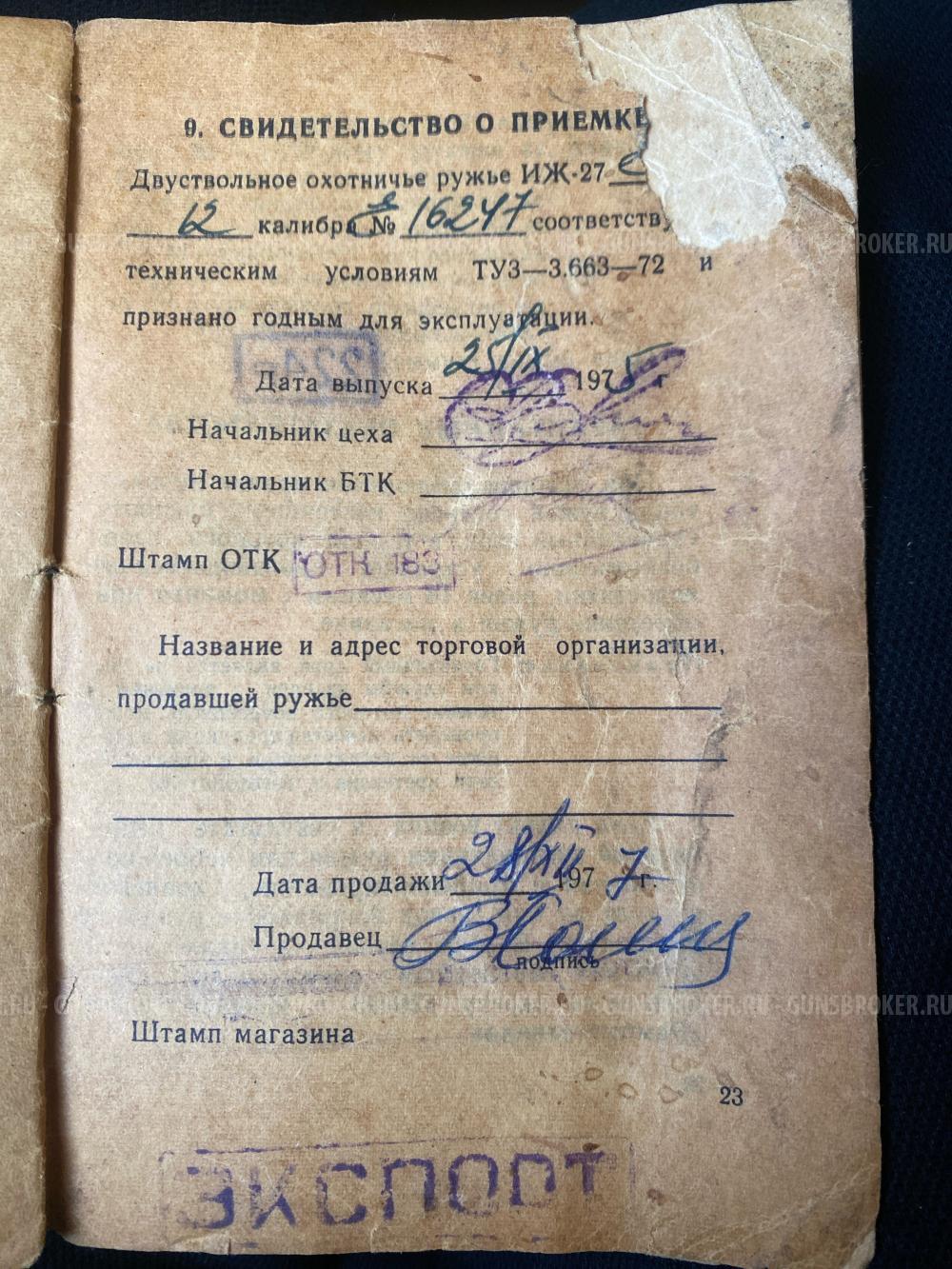 Иж 27 Е