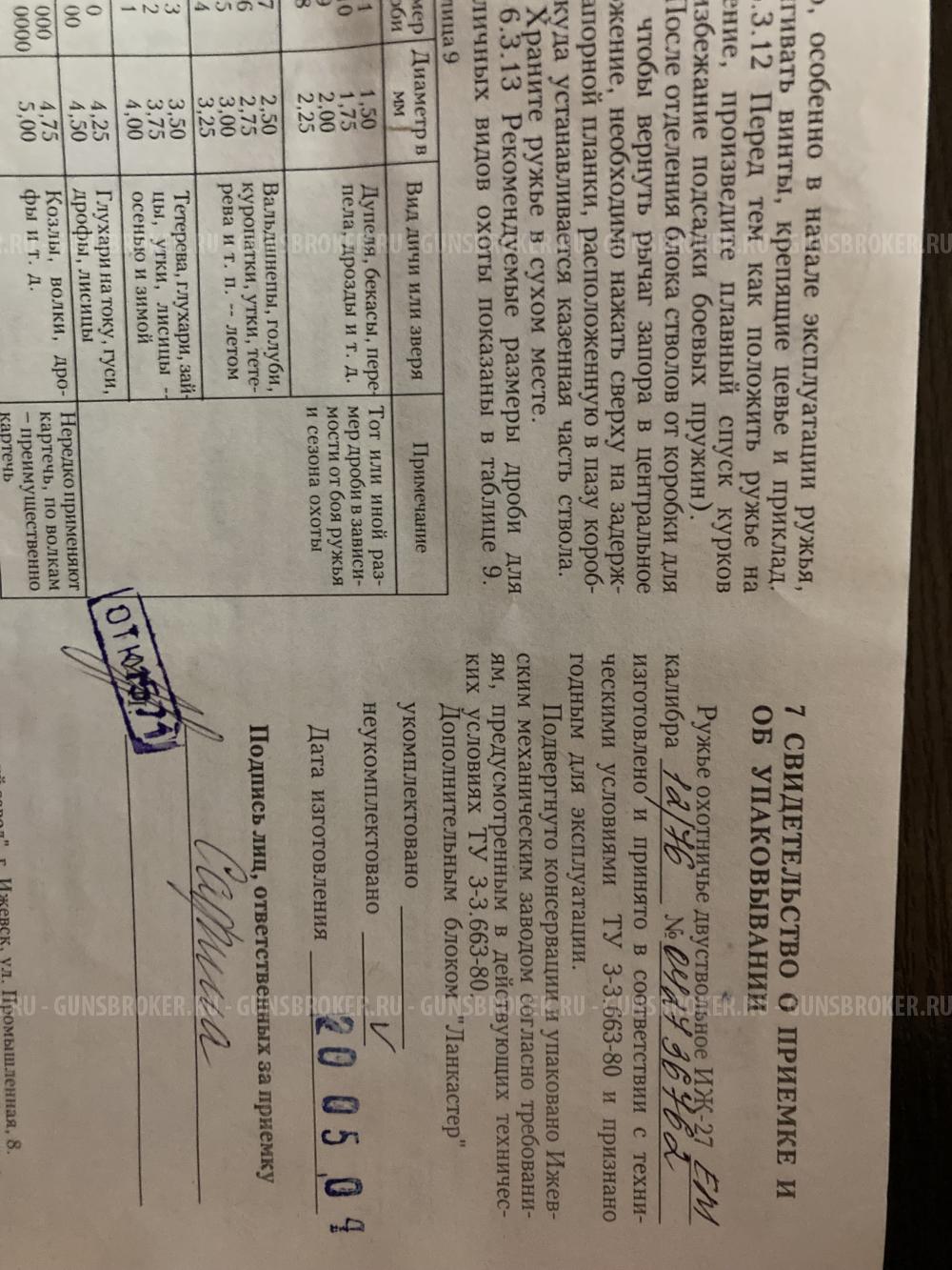 ИЖ 27 ЕМ 12/76