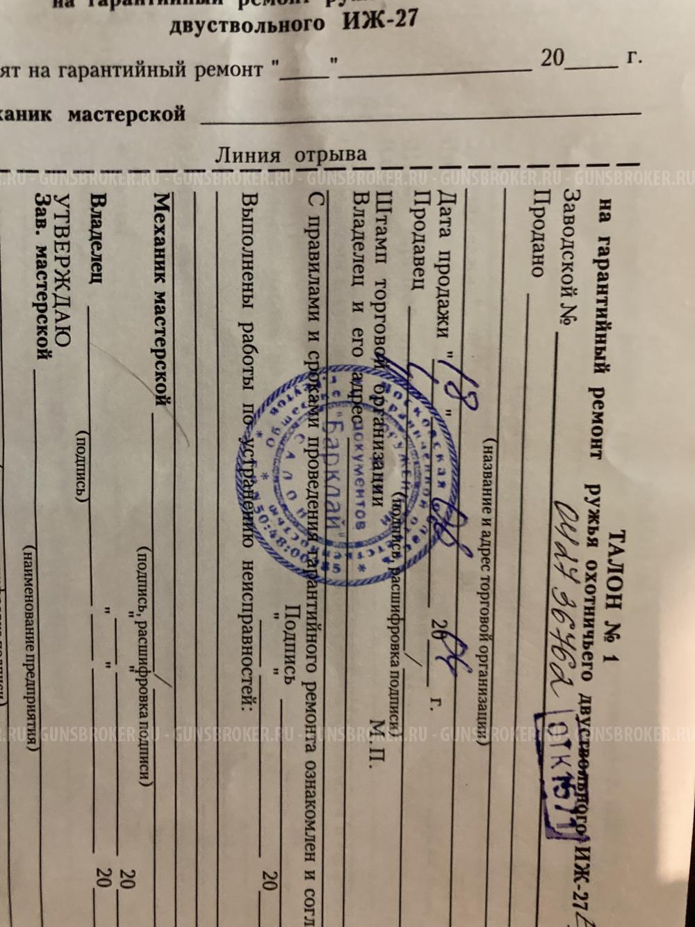 ИЖ 27 ЕМ 12/76