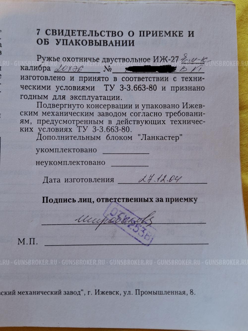 ИЖ 27 ЕМ-1С к20