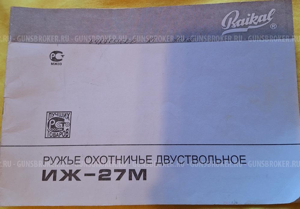 ИЖ 27 ЕМ-1С к20