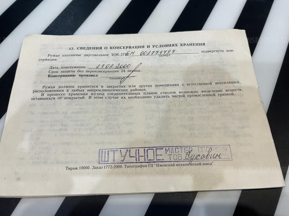 ИЖ-27 ЕМ штучное