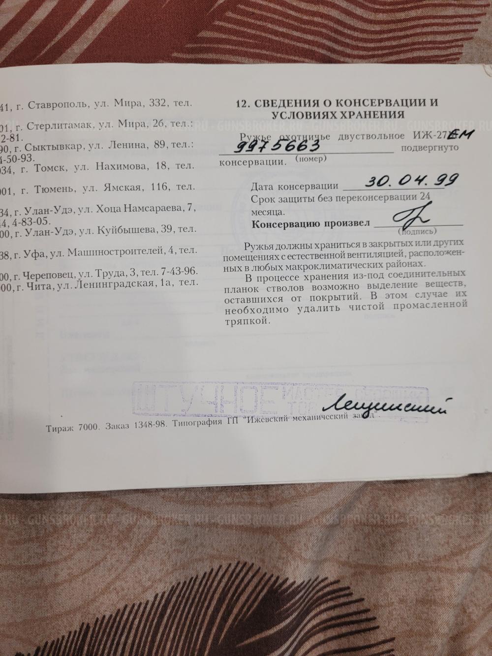 Иж 27 ЕМ