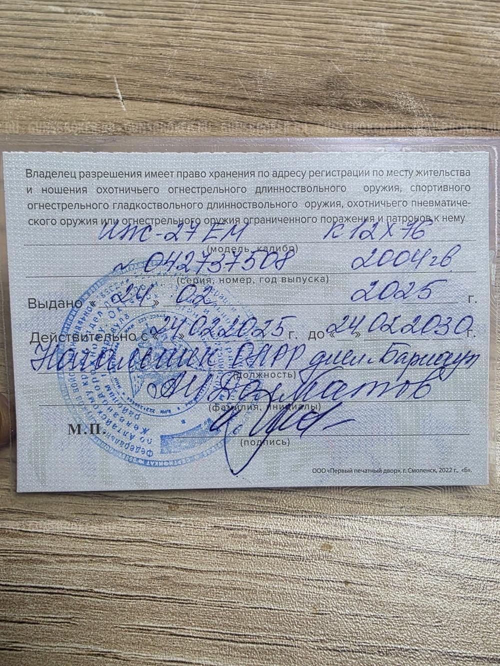 ИЖ-27 ЕМ