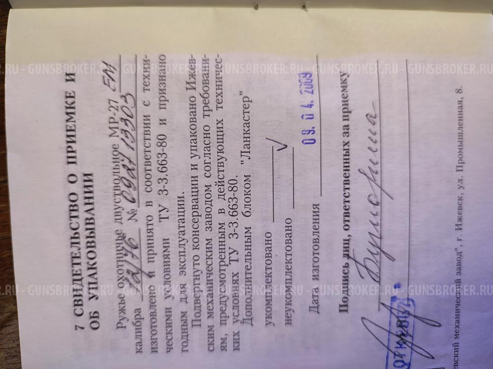 ИЖ 27 ем