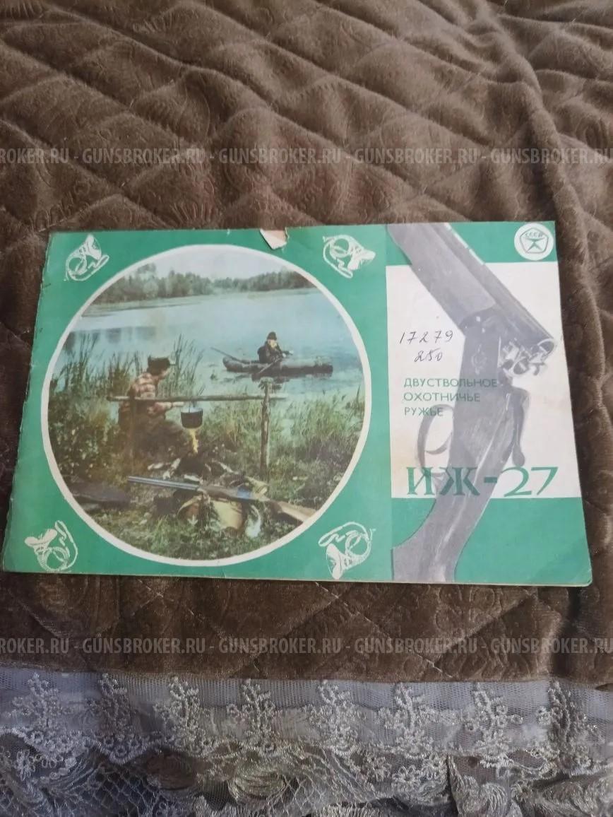 ИЖ 27 калибр 12
