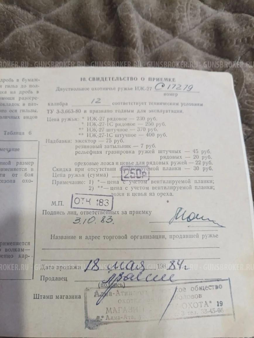 ИЖ 27 калибр 12