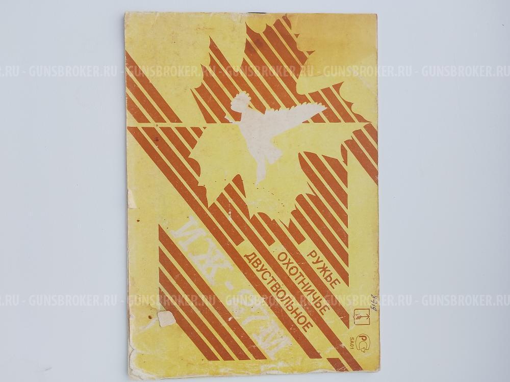 Иж 27 м 12/70