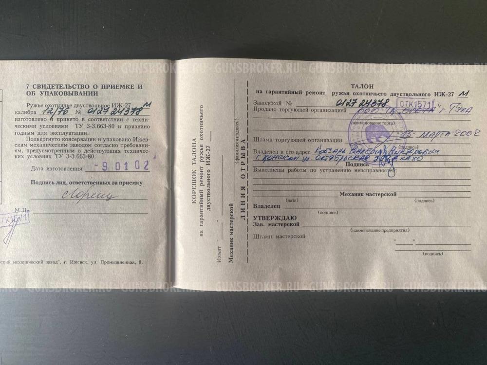 ИЖ-27 М, калибра 12/76