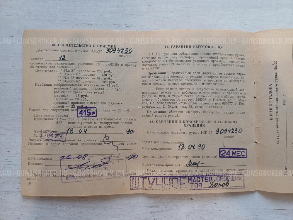 ИЖ 27