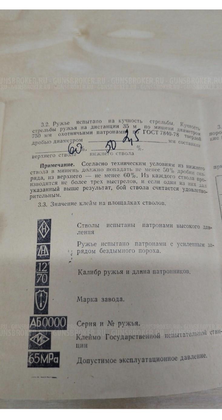Иж 27