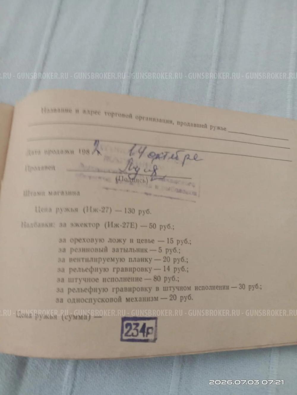 ИЖ 27