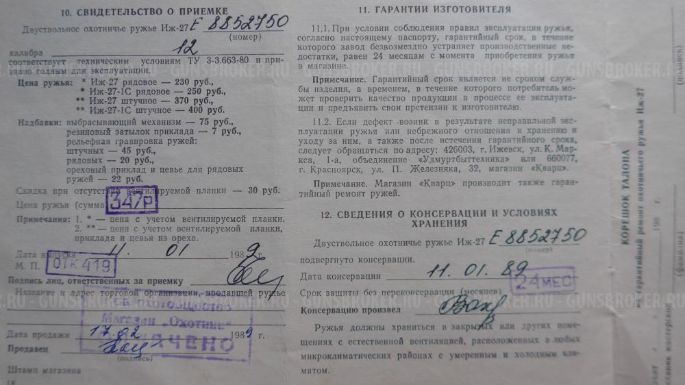 Иж-27Е