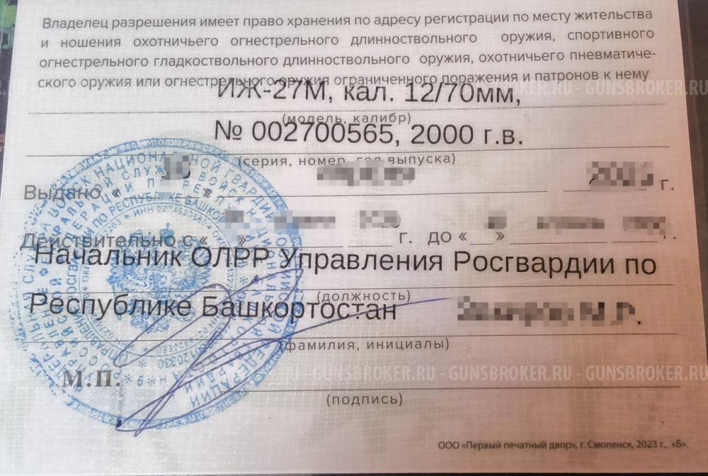 Иж 27