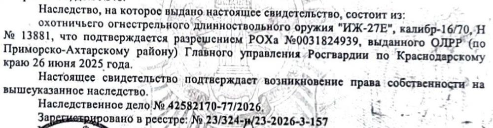 ИЖ-27Е-16/70 Байкал