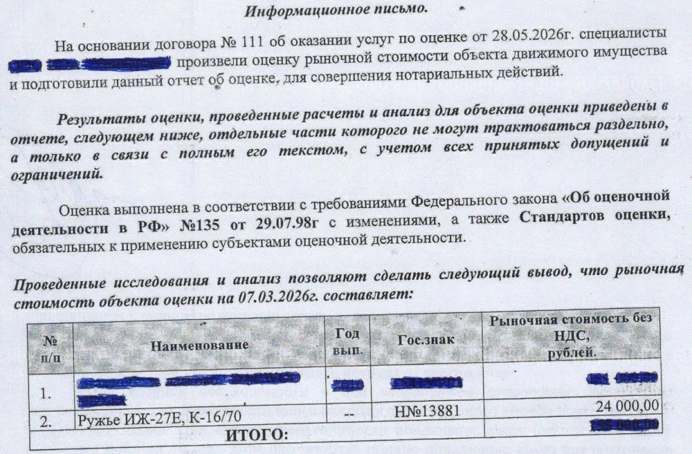 ИЖ-27Е-16/70 Байкал