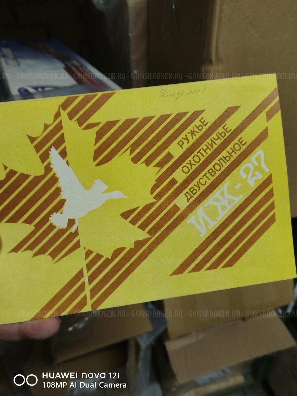 ИЖ 27Е, 1С, СТК 1990год., без настрела 