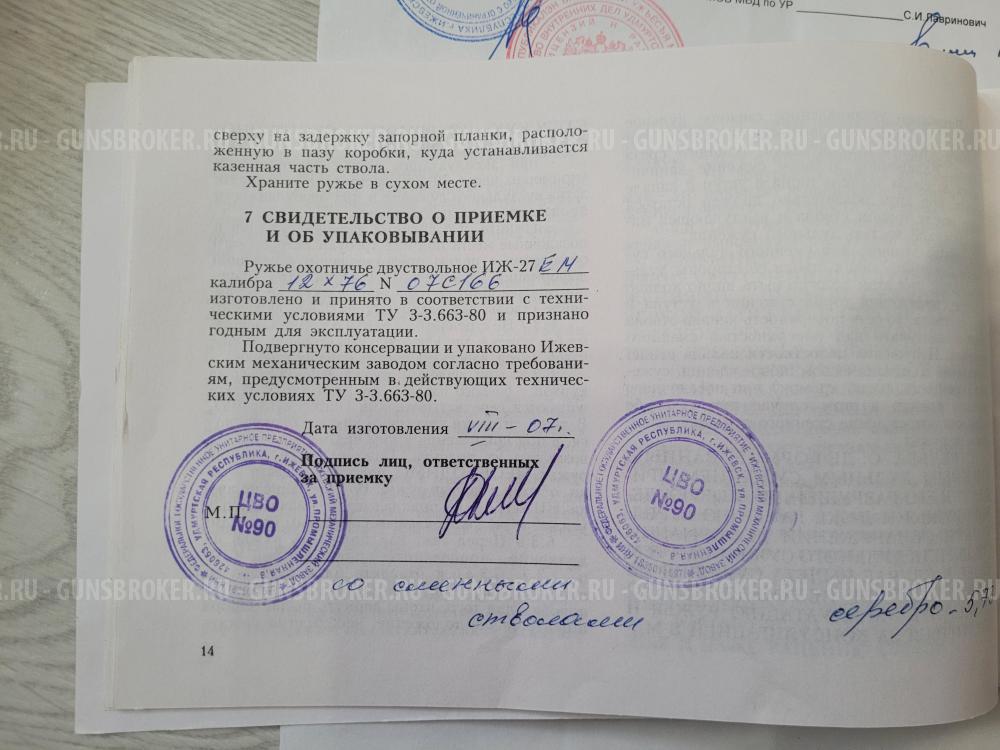 ИЖ 27Е СТК два блока стволов