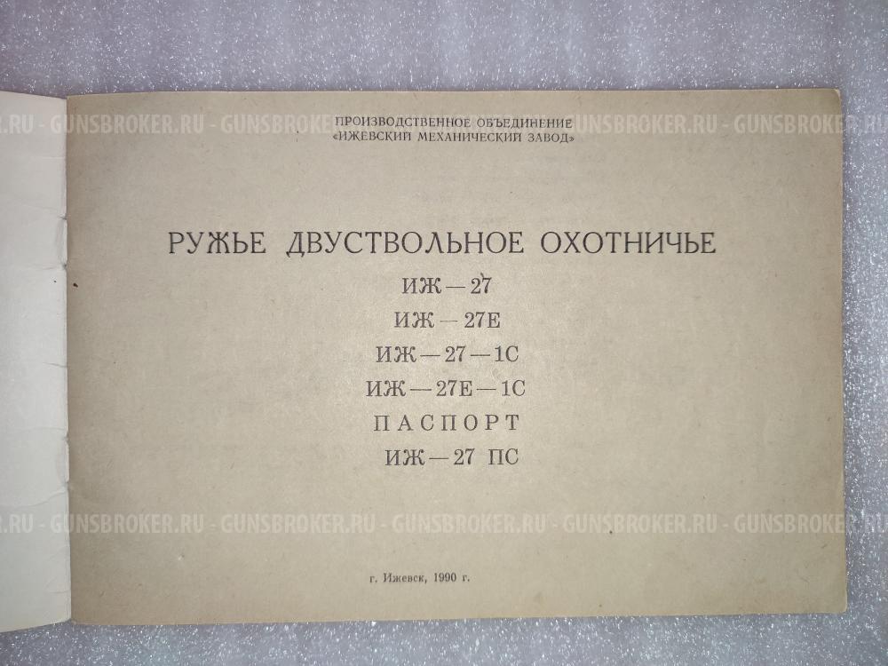 ИЖ-27Е