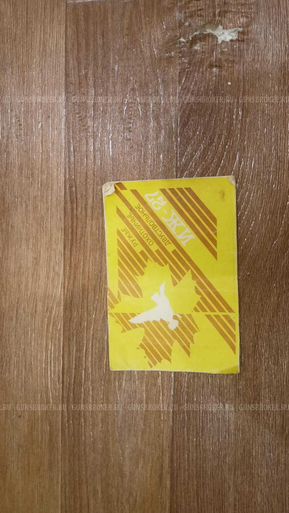 Иж 27Е
