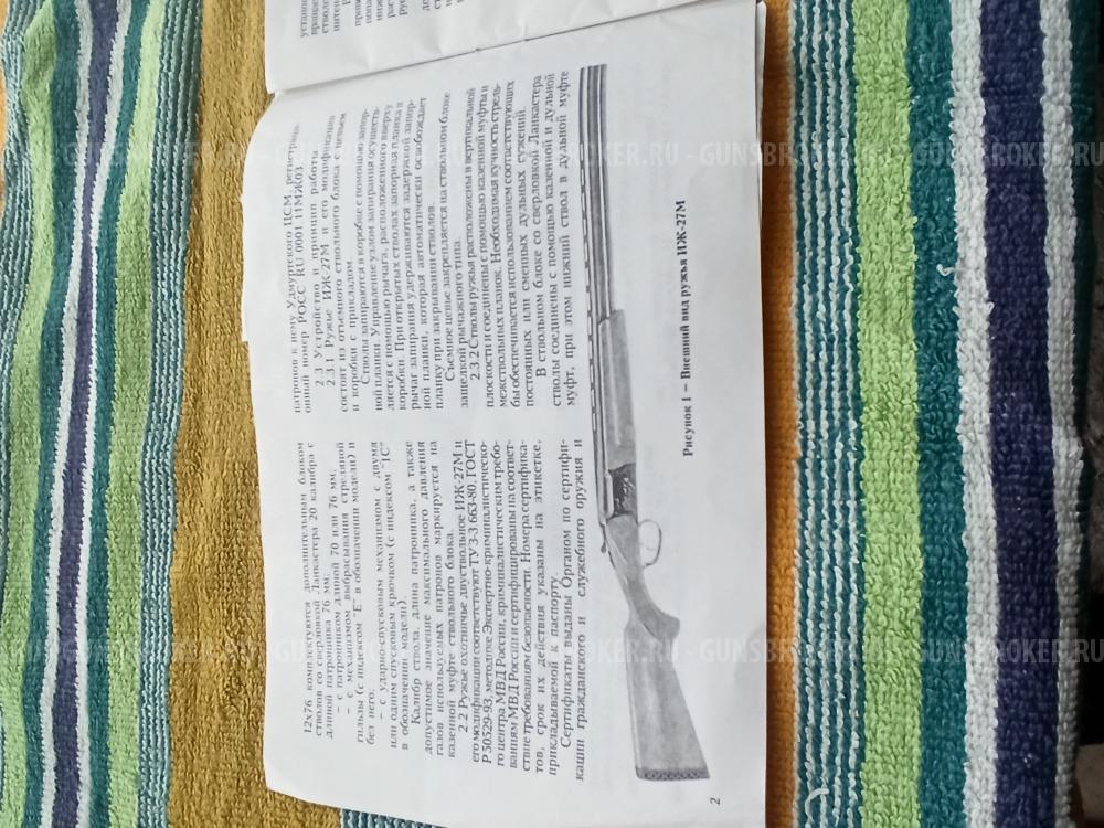 ИЖ 27ЕМ 12-76 новое