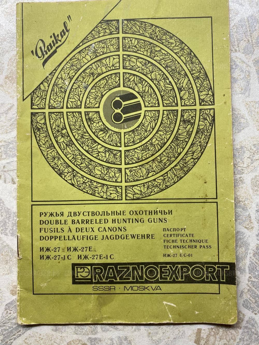 ИЖ-27ЕМ 1991г