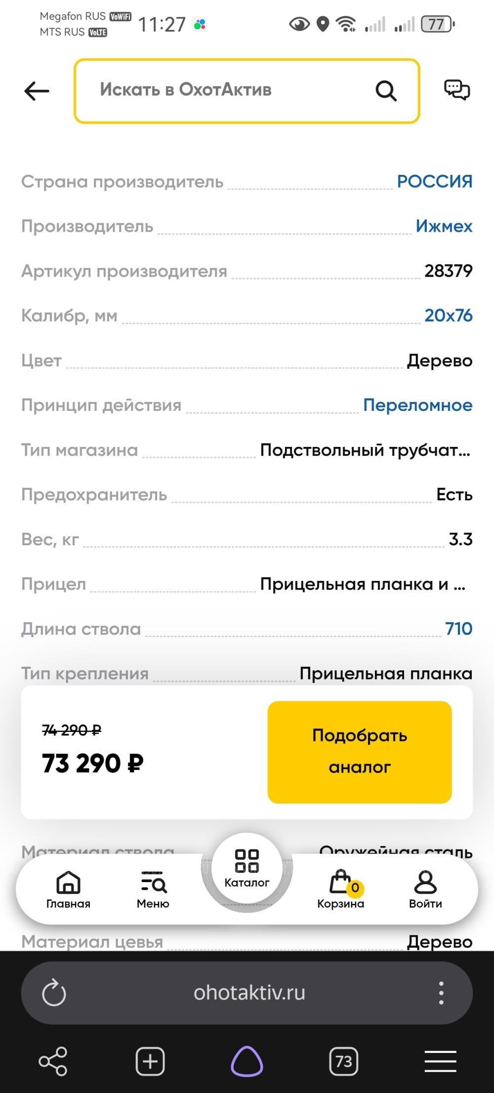 ИЖ-27ЕМ-1С 20/76 экспортное