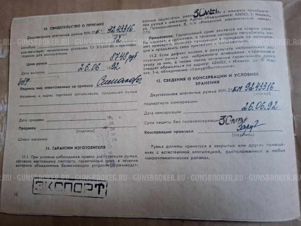  ИЖ 27ЕМ. Экспорт. 