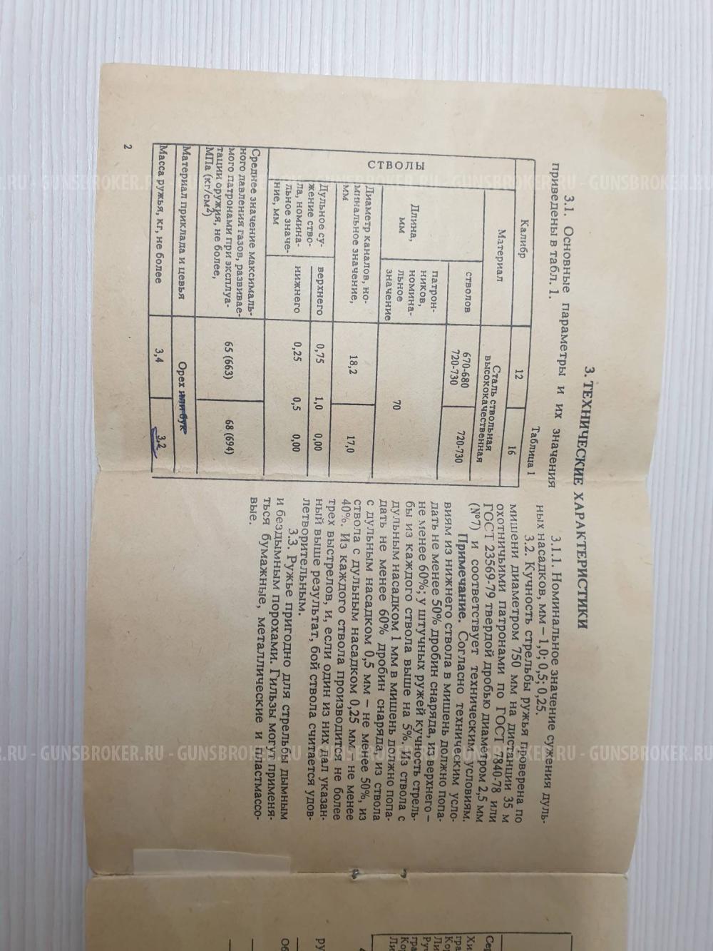 ИЖ-27ЕМ "РУСЬ"