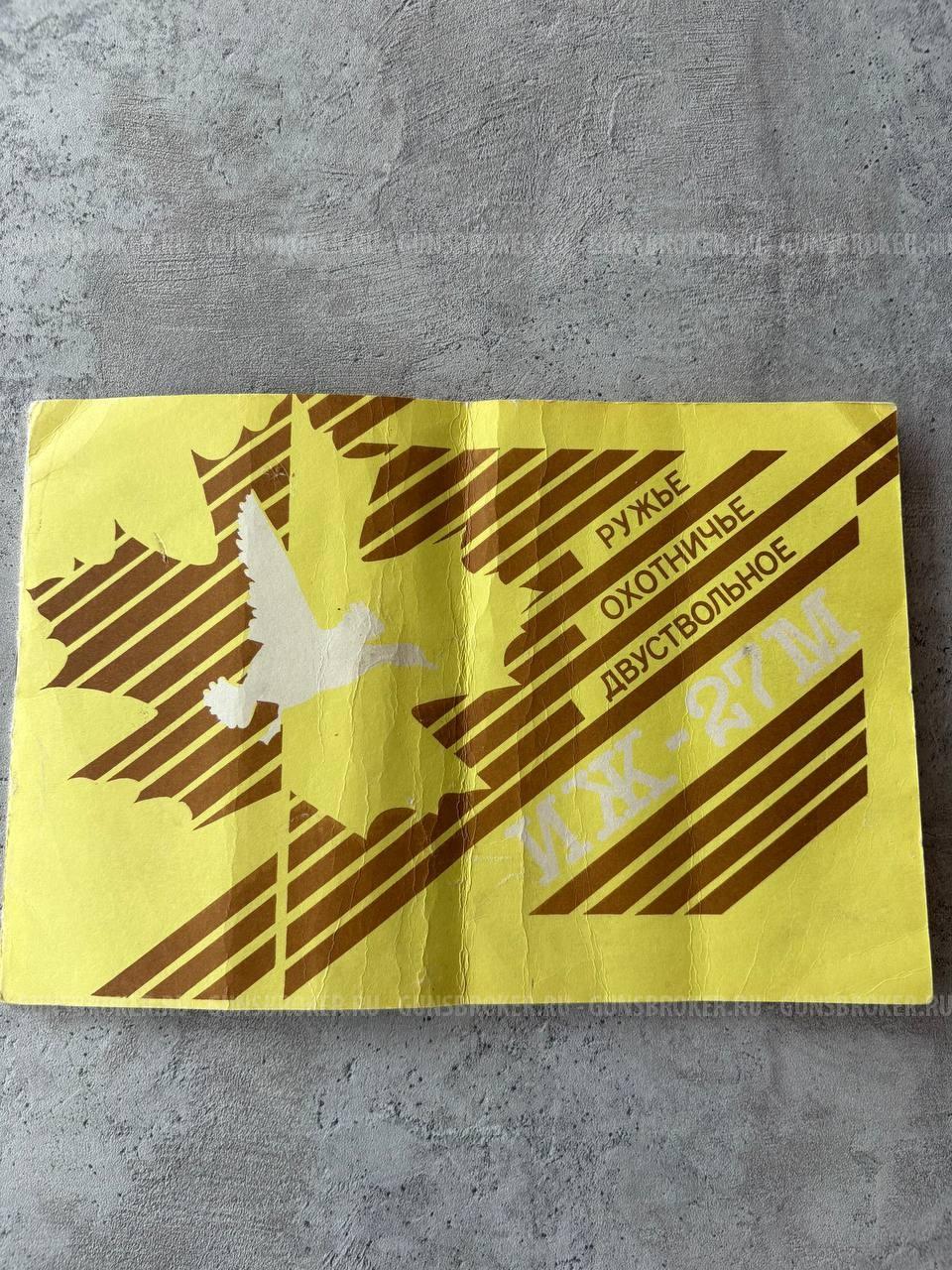 ИЖ-27ЕМ ШТУЧНОЕ кал.12