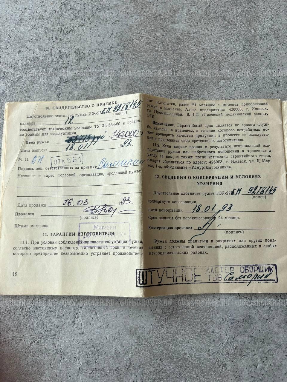 ИЖ-27ЕМ ШТУЧНОЕ кал.12