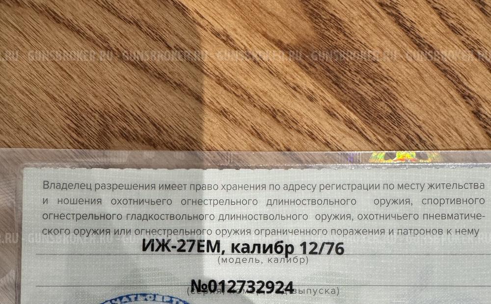 ИЖ 27ЕМ