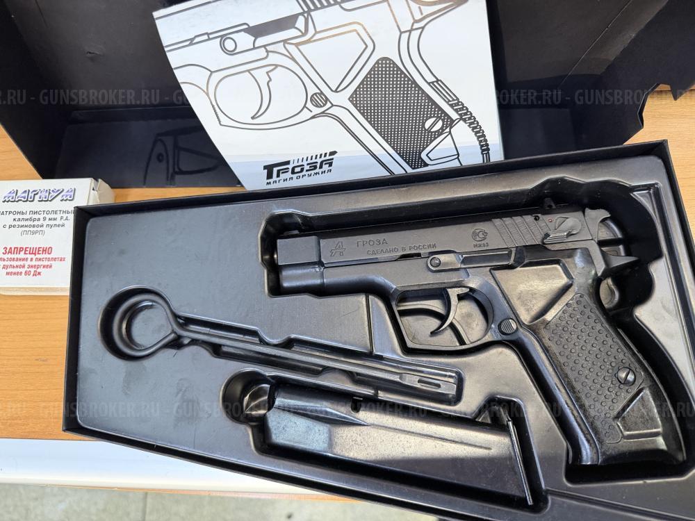 Гроза-021 EVO кал. 9PA