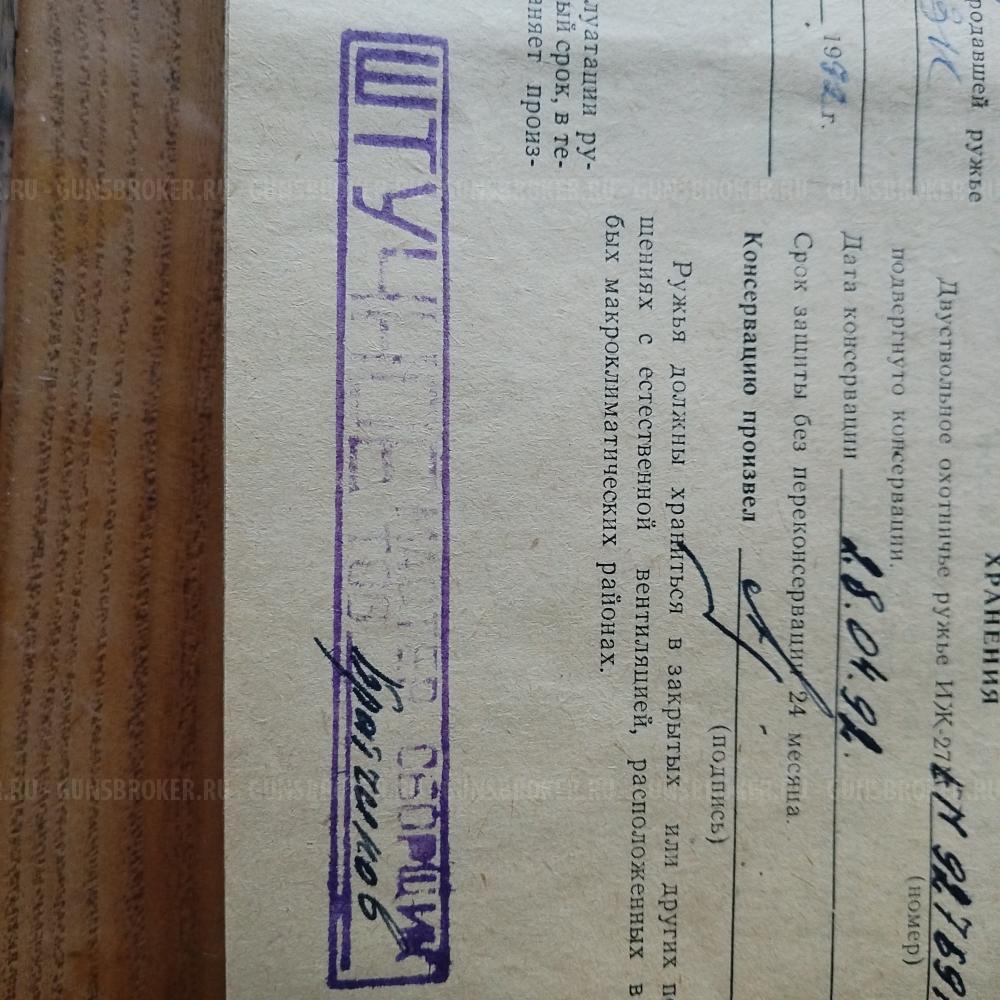 ИЖ 27ЕМ